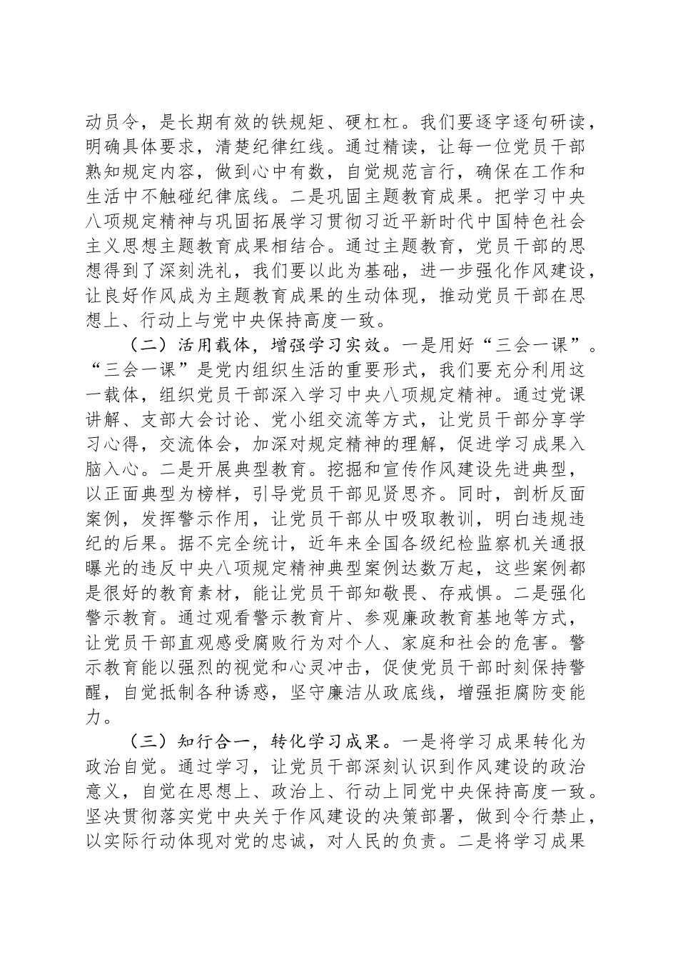 汇报发言：立好“三个导向”，推进作风建设走深走实_第2页