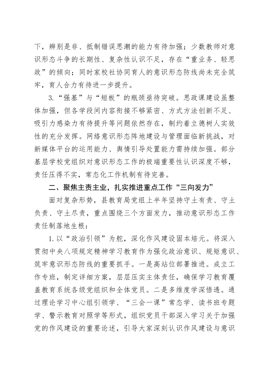 某县教育局2025年上半年意识形态工作情况汇报_第2页