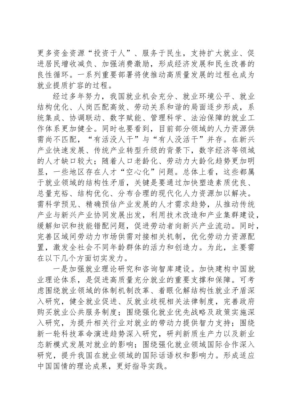 深化改革提高发展的就业带动力_第2页