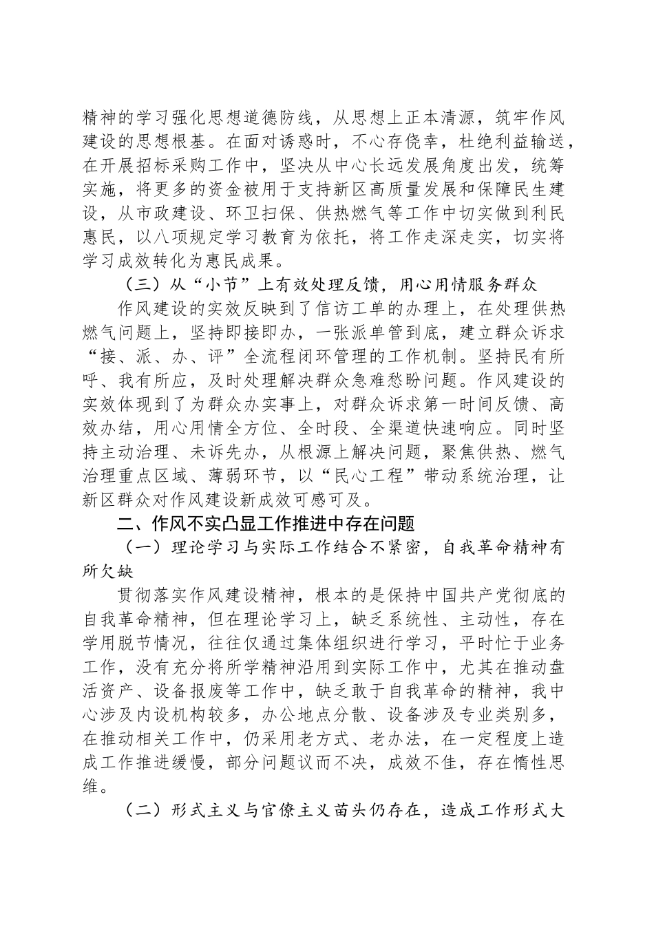 深入贯彻作风建设精神的成效和经验交流研讨个人发言提纲_第2页