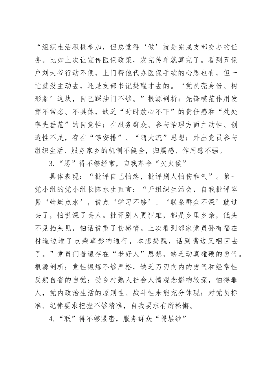 某村党支部普通党员学习教育查摆问题清单与整改措施_第2页
