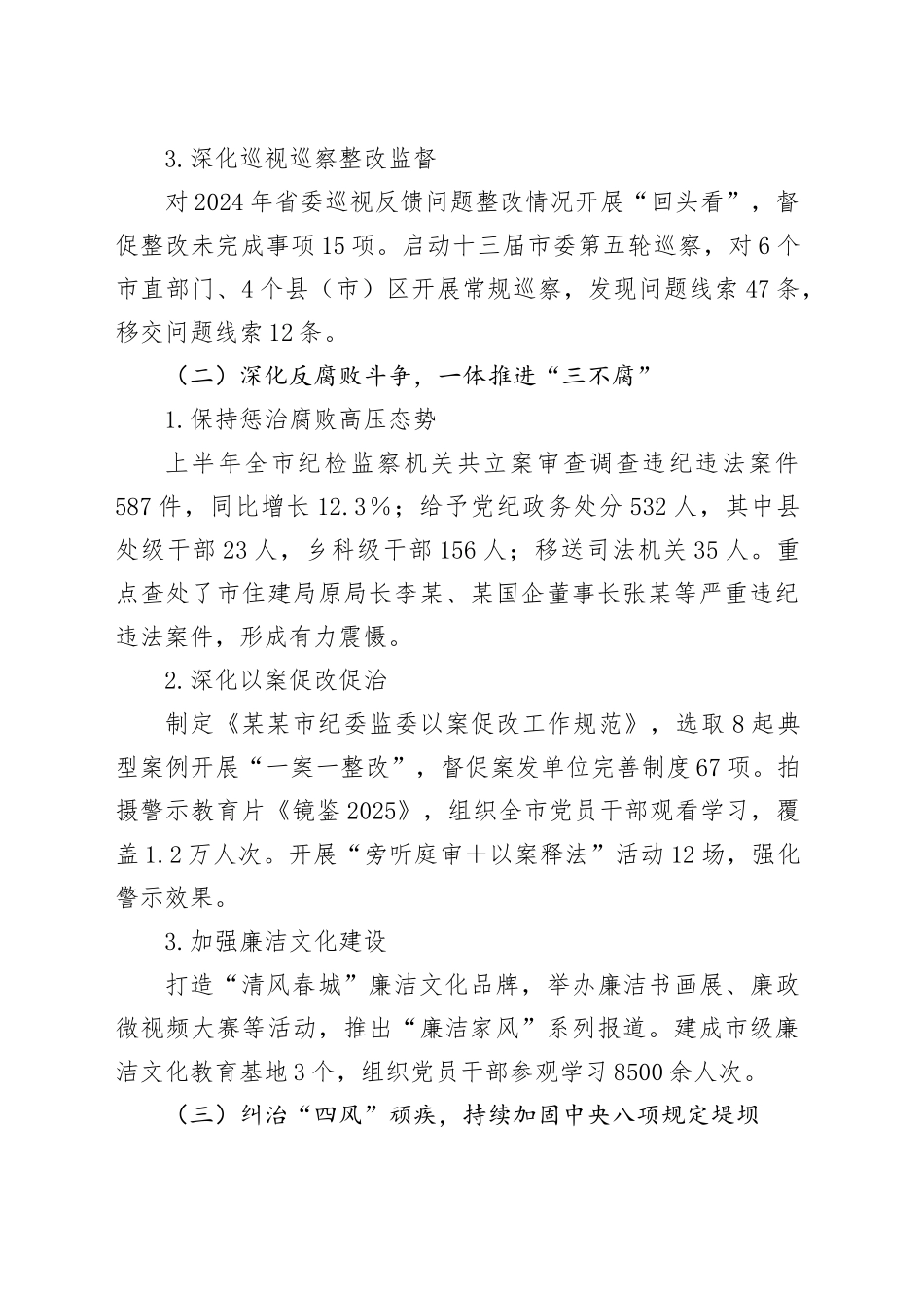 某某市纪委监委机关党组2025年上半年工作总结和下半年工作计划_第2页