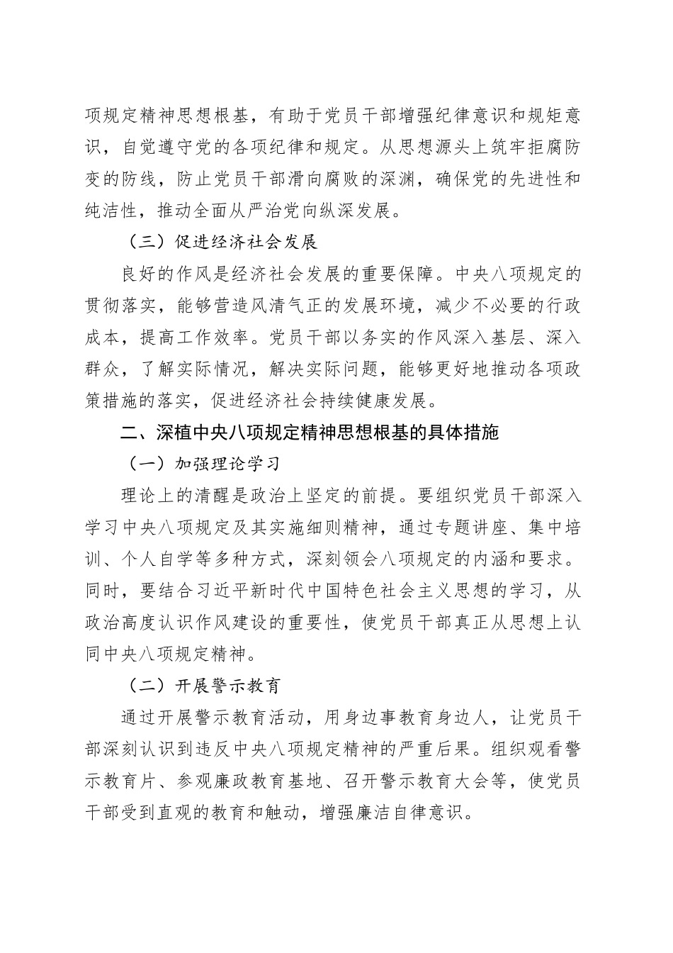 深植中央八项规定精神思想根基，凝聚贯彻落实八项规定行动合力（党课讲稿）_第2页