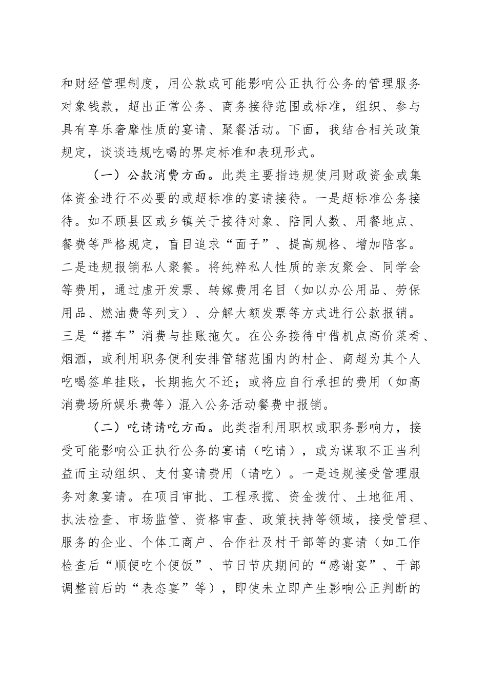 某镇党委书记为全镇党员干部讲授关于“整治违规吃喝”专题党课提纲_第2页