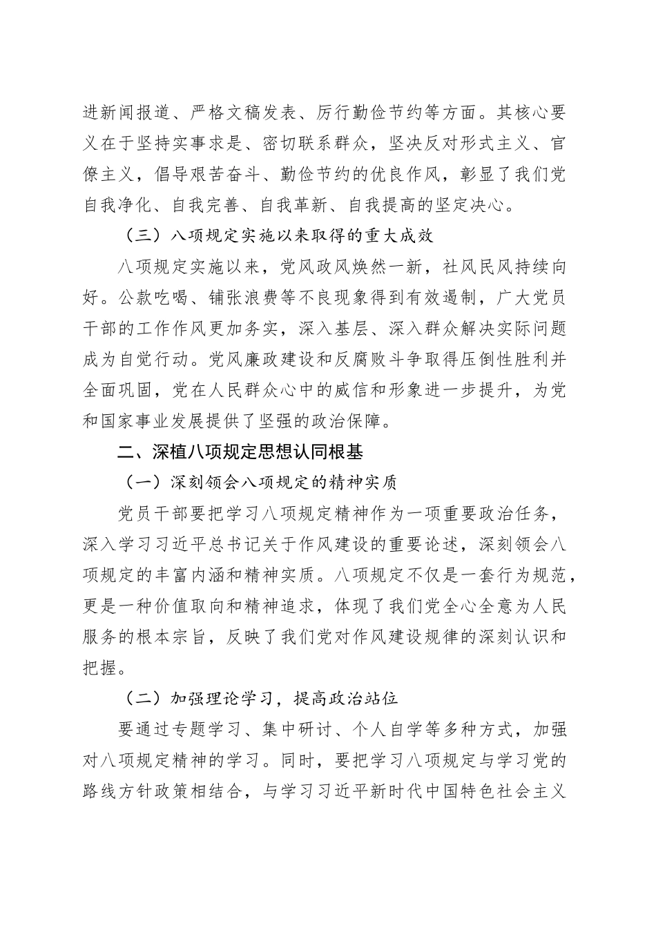 深植八项规定思想认同根基，砥砺作风建设行动落实担当（党课讲稿）_第2页