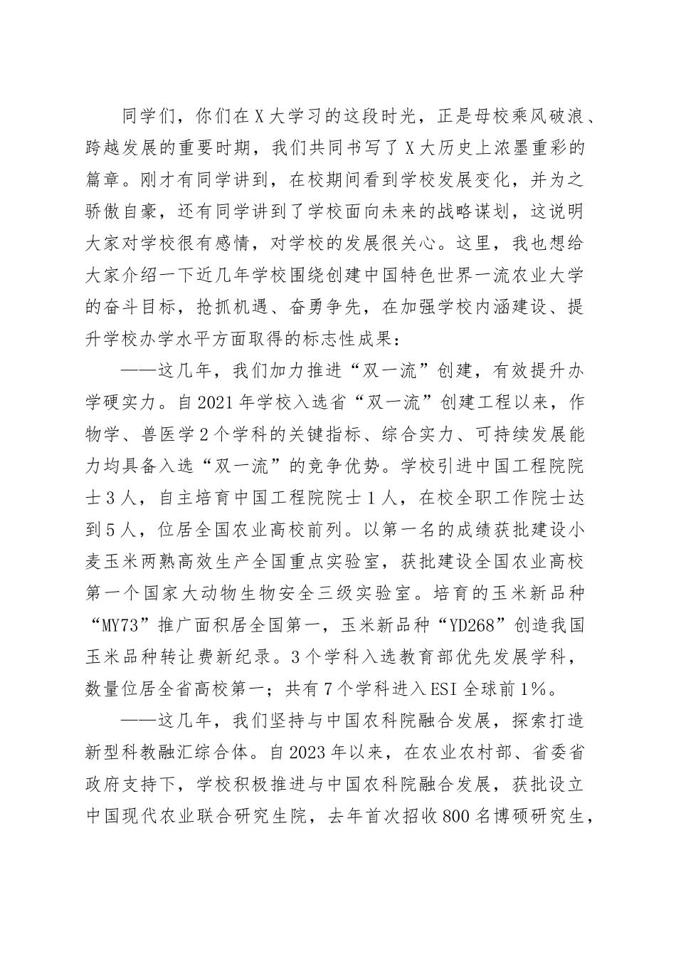 校党委书记在学校2025年毕业生座谈会上的讲话_第2页