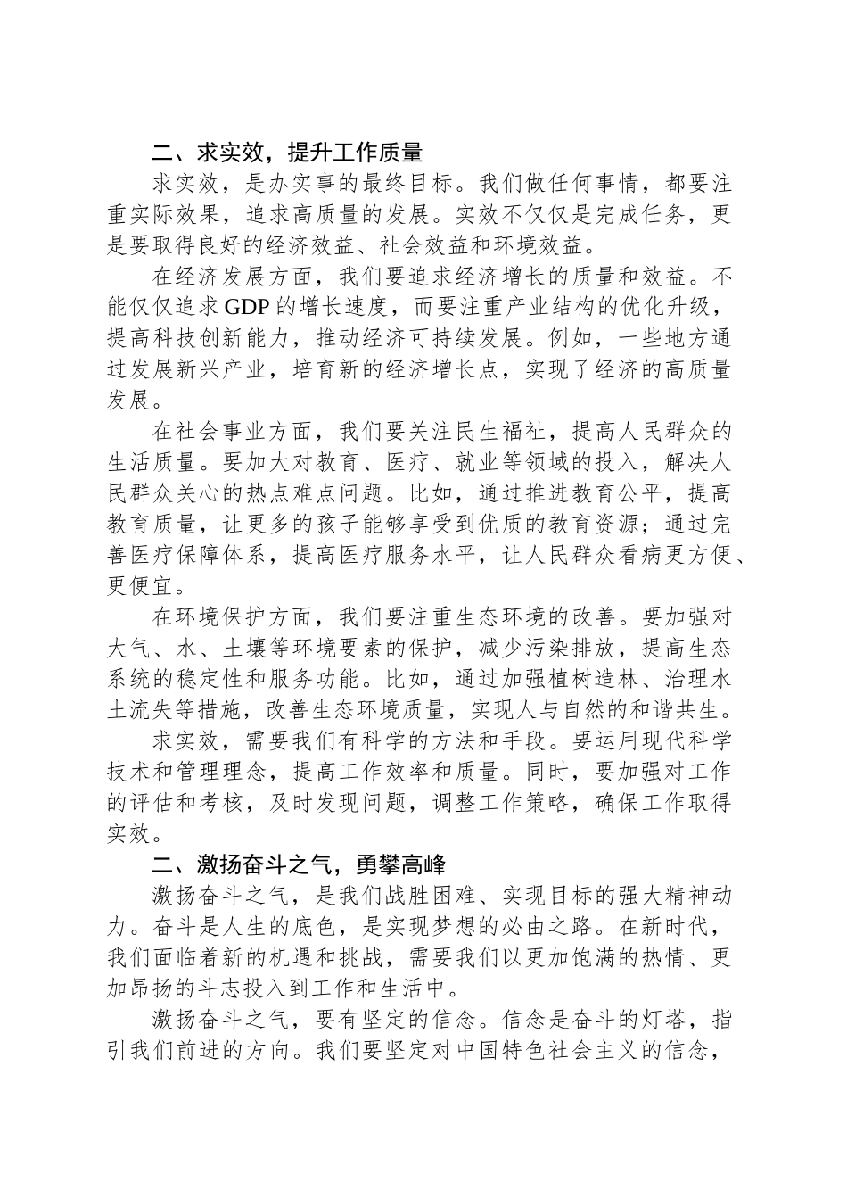 研讨发言：办实事、求实效，激扬奋斗之气_第2页