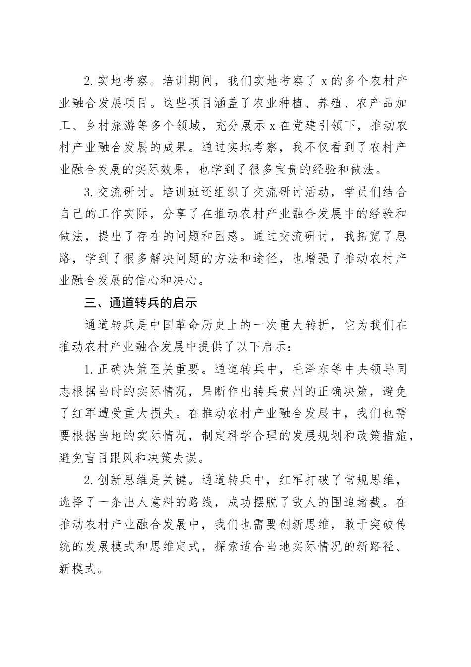 社区书记参加党员教育培训示范班交流发言材料_第2页