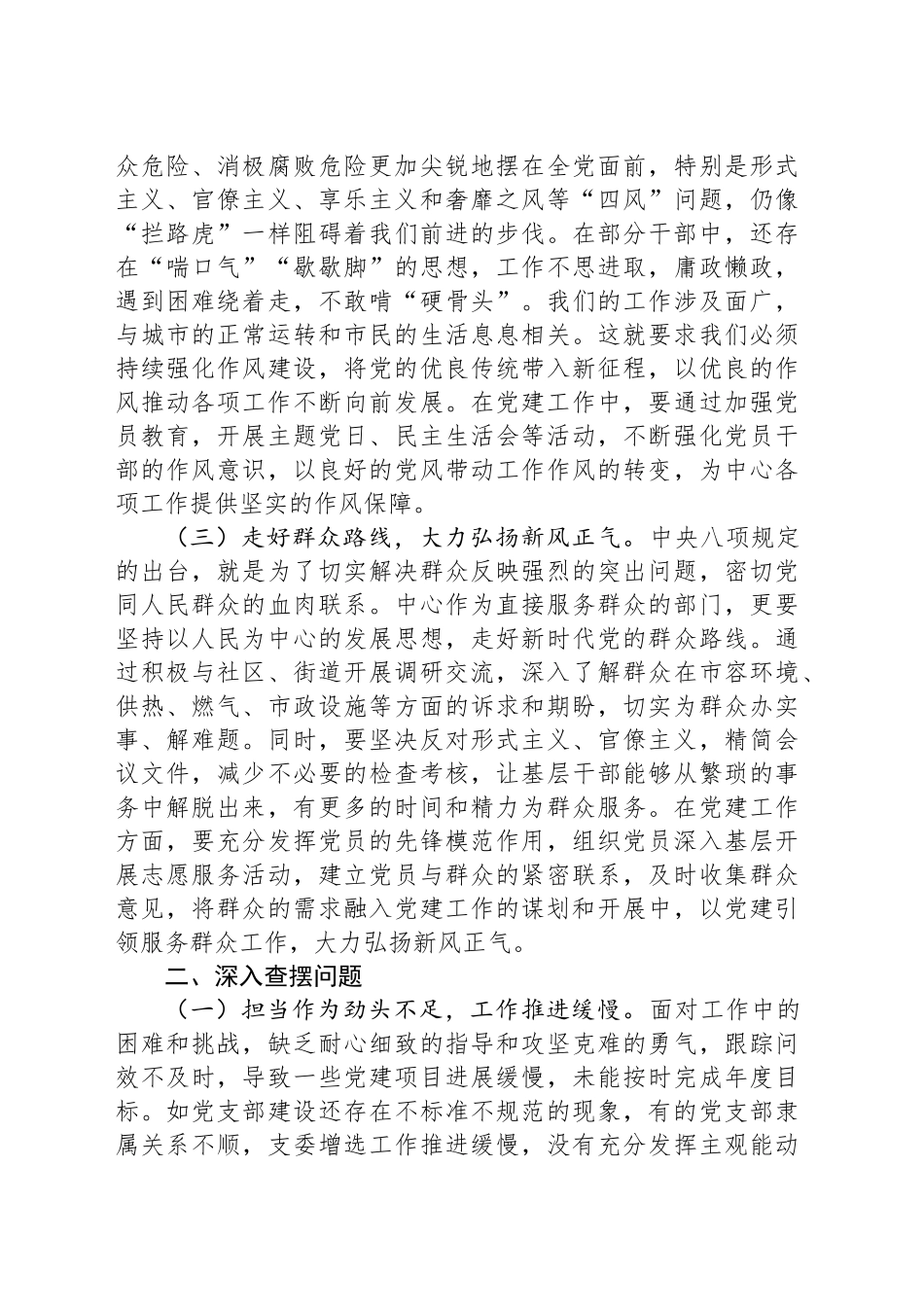 深入贯彻作风建设专题交流研讨提纲_第2页