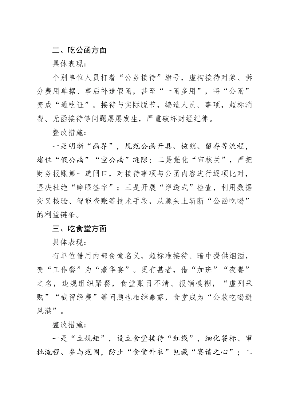 违规吃喝专项整治查摆问题与整改措施_第2页