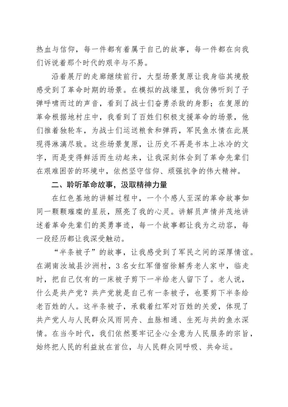 追寻红色足迹赓续精神血脉——参观红色基地心得_第2页
