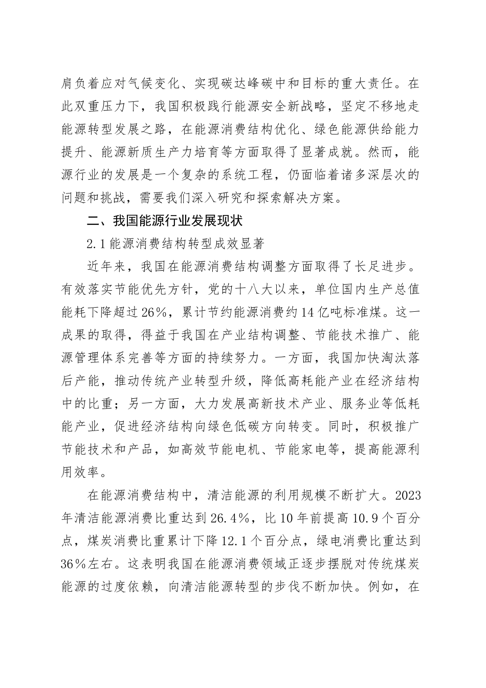 能源行业发展探索_第2页