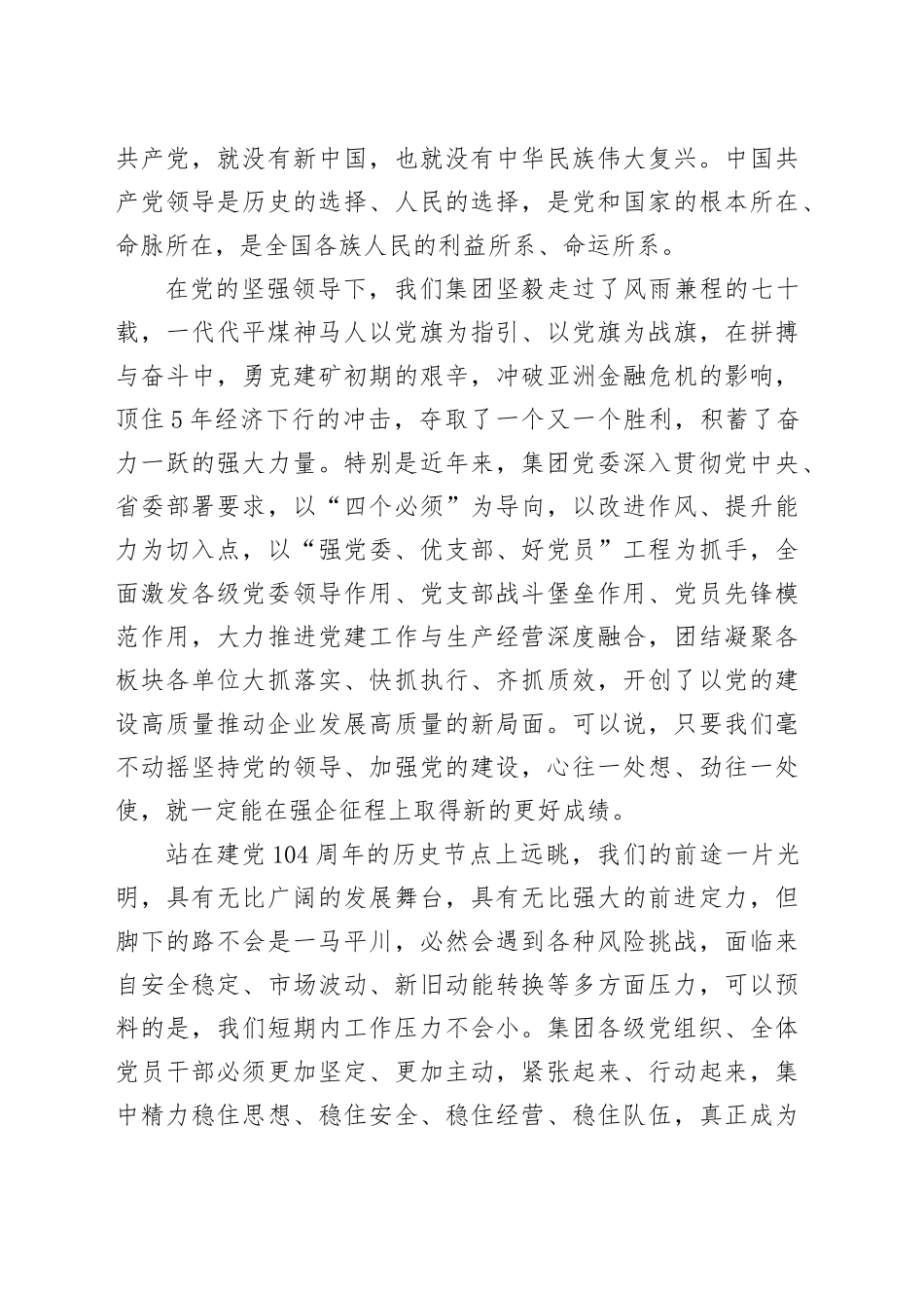 集团党委书记、董事长在2025年集团“七一”表彰大会上的讲话_第2页