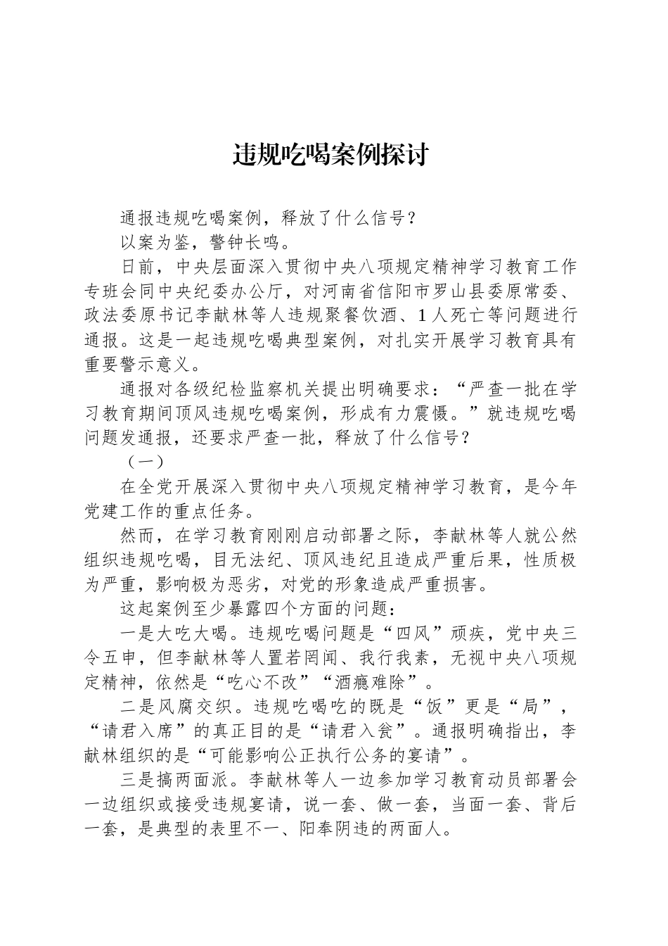 违规吃喝案例探讨材料汇编（3篇）_第2页