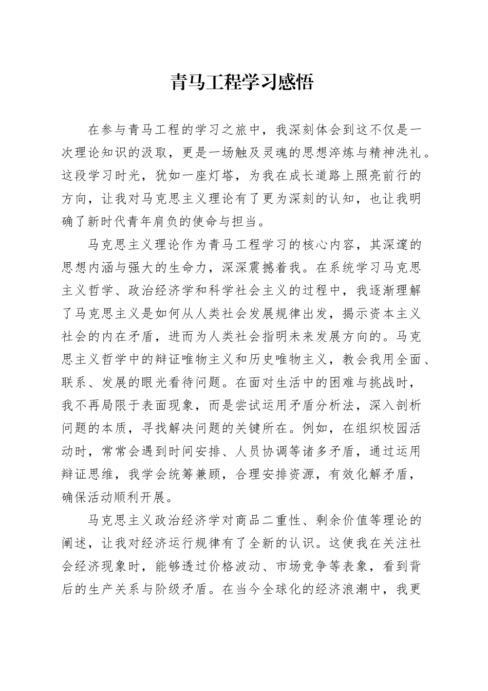 青马工程学习感悟_第1页