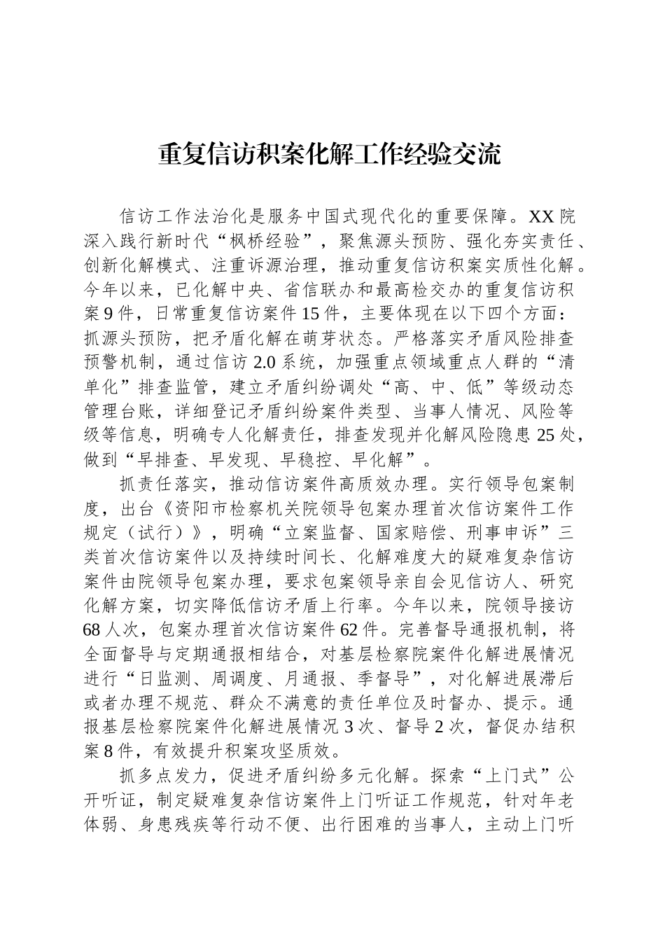 重复信访积案化解工作经验交流汇编（3篇）_第2页