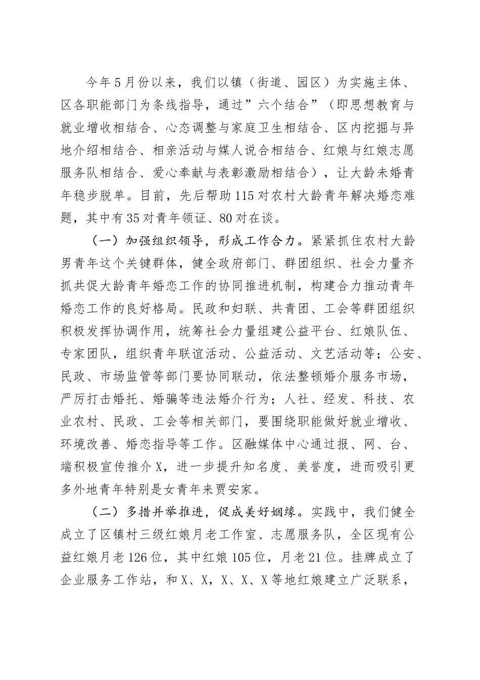 调研报告：关于破解农村大龄青年婚恋难问题的探索_第2页