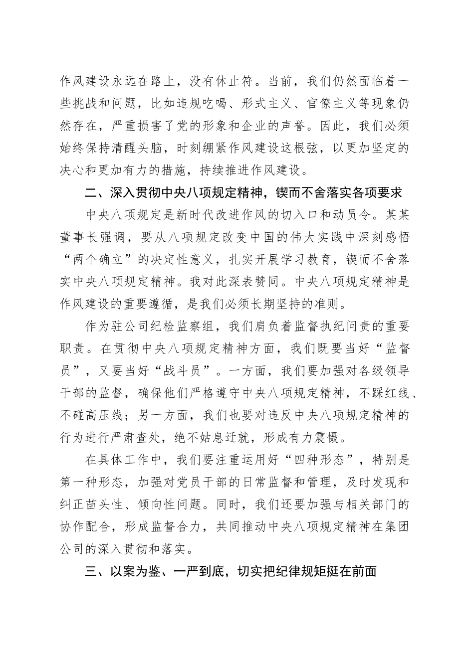 驻国企纪检监察组组长在集团公司警示教育会暨集中整治违规吃喝推进会后的心得体会_第2页