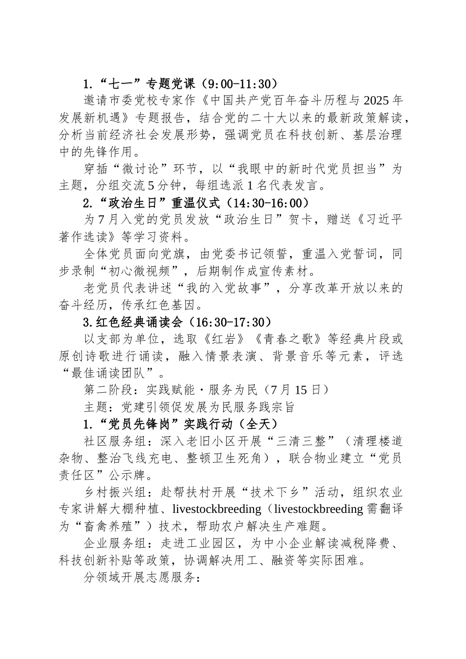 2025年7月主题党日活动方案策划书_第2页