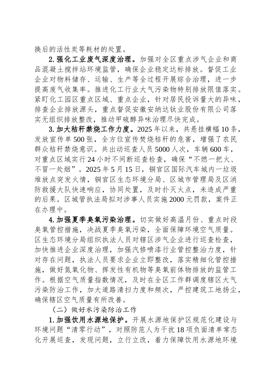2025年上半年XX区污染防治情况和下半年工作安排_第2页