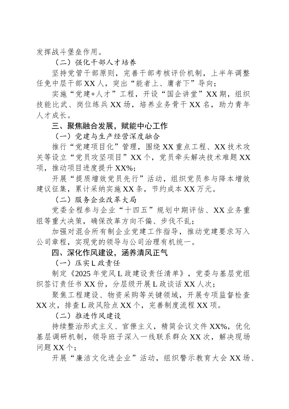2025年XX国企上半年党建工作总结_第2页