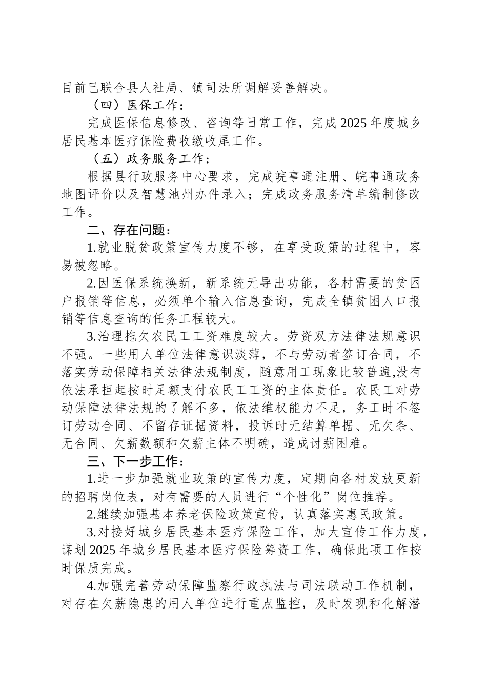 2025年上半年XX镇劳动保障工作开展情况_第2页