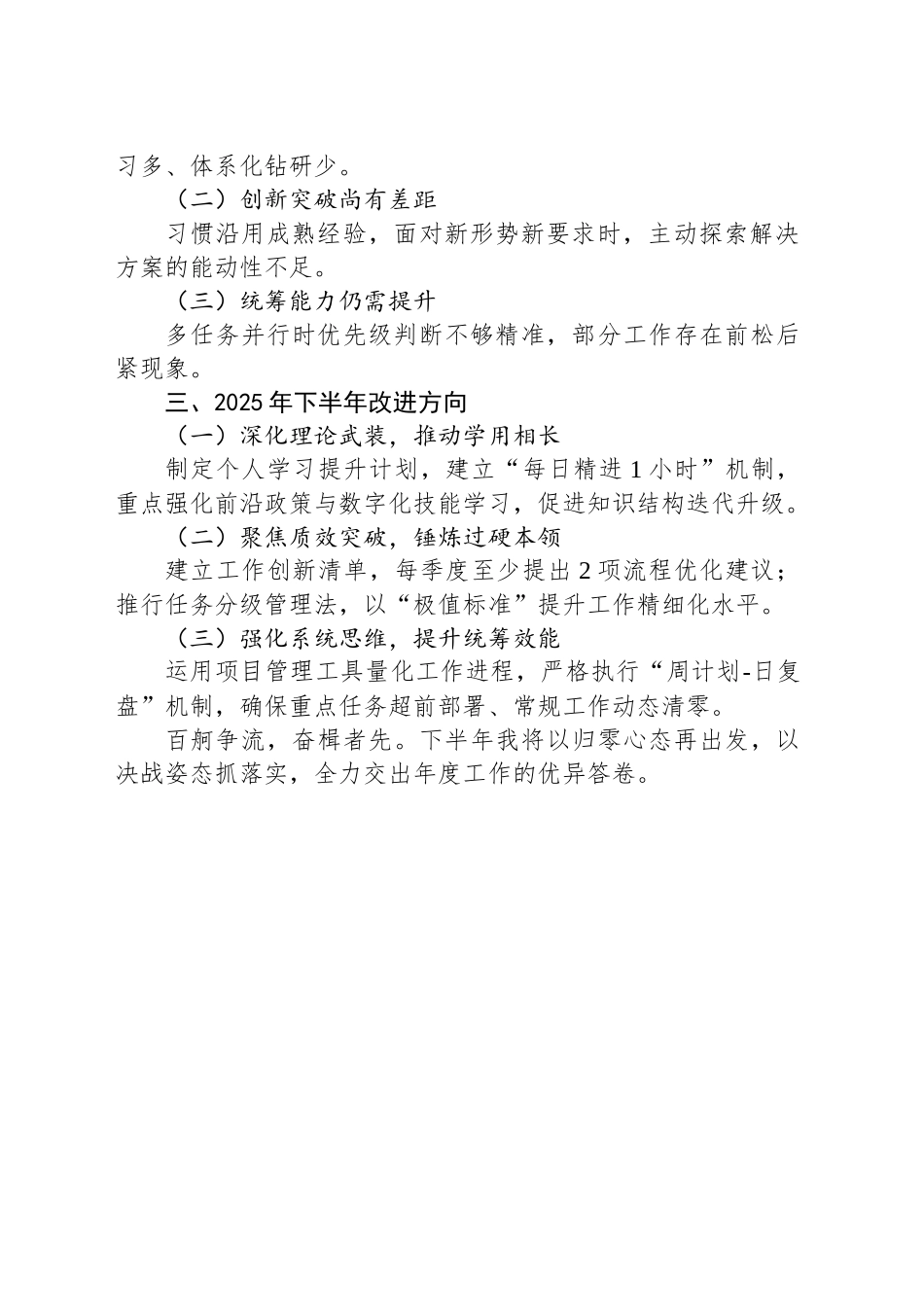 2025年上半年个人工作总结_第2页