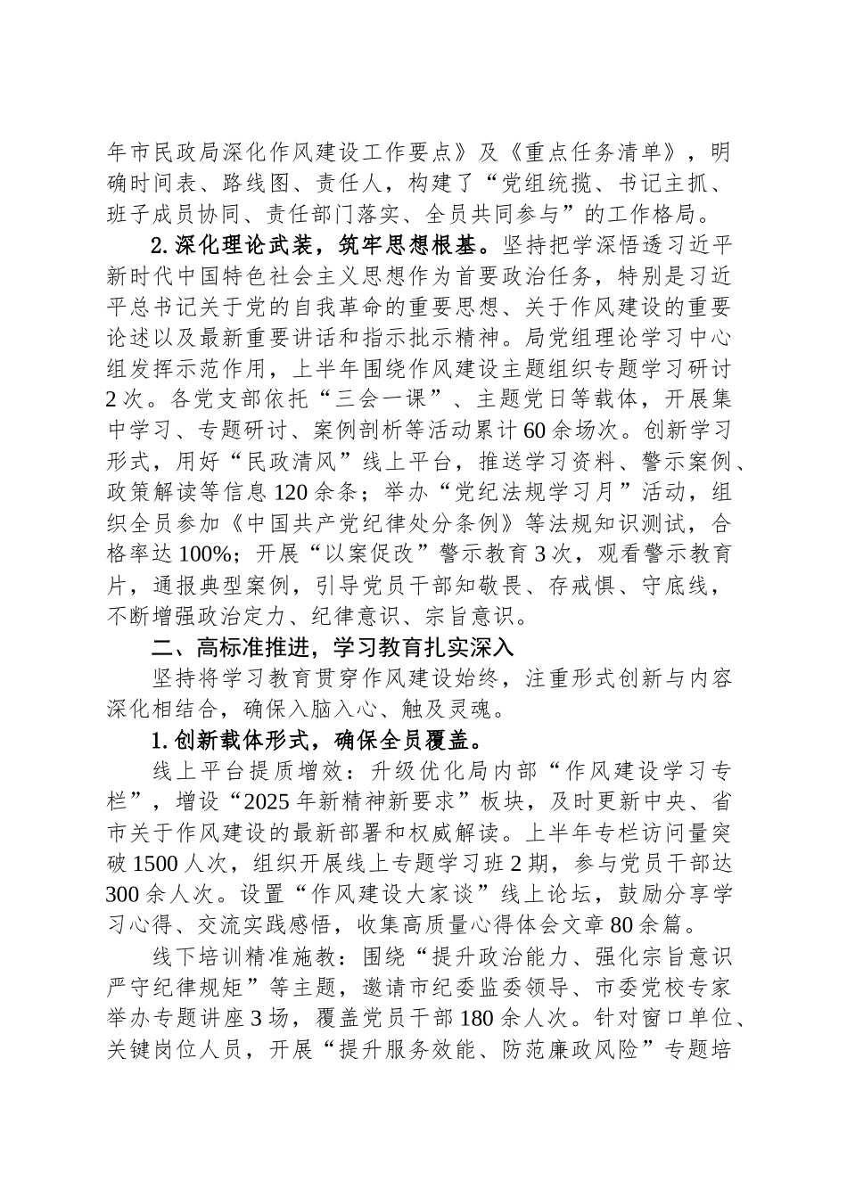 2025年上半年深入党的作风建设开展情况总结报告_第2页