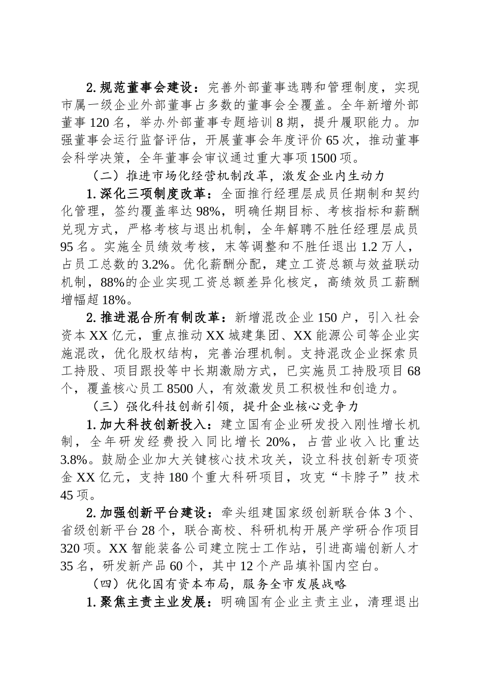 2025年XX国资国企改革工作总结_第2页