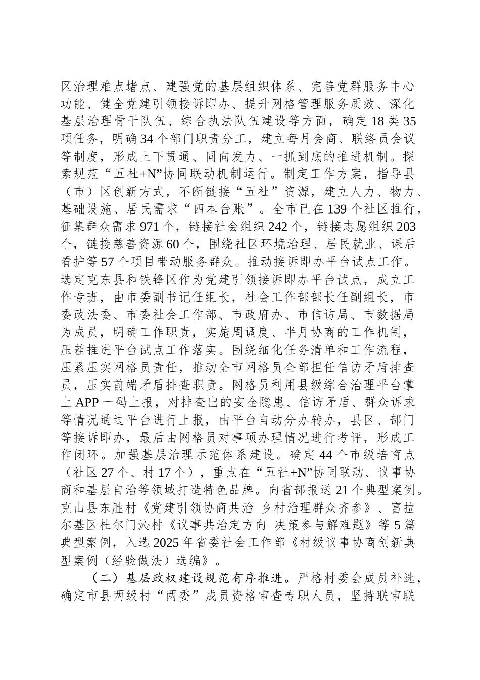 2025年上半年社会工作情况汇报_第2页