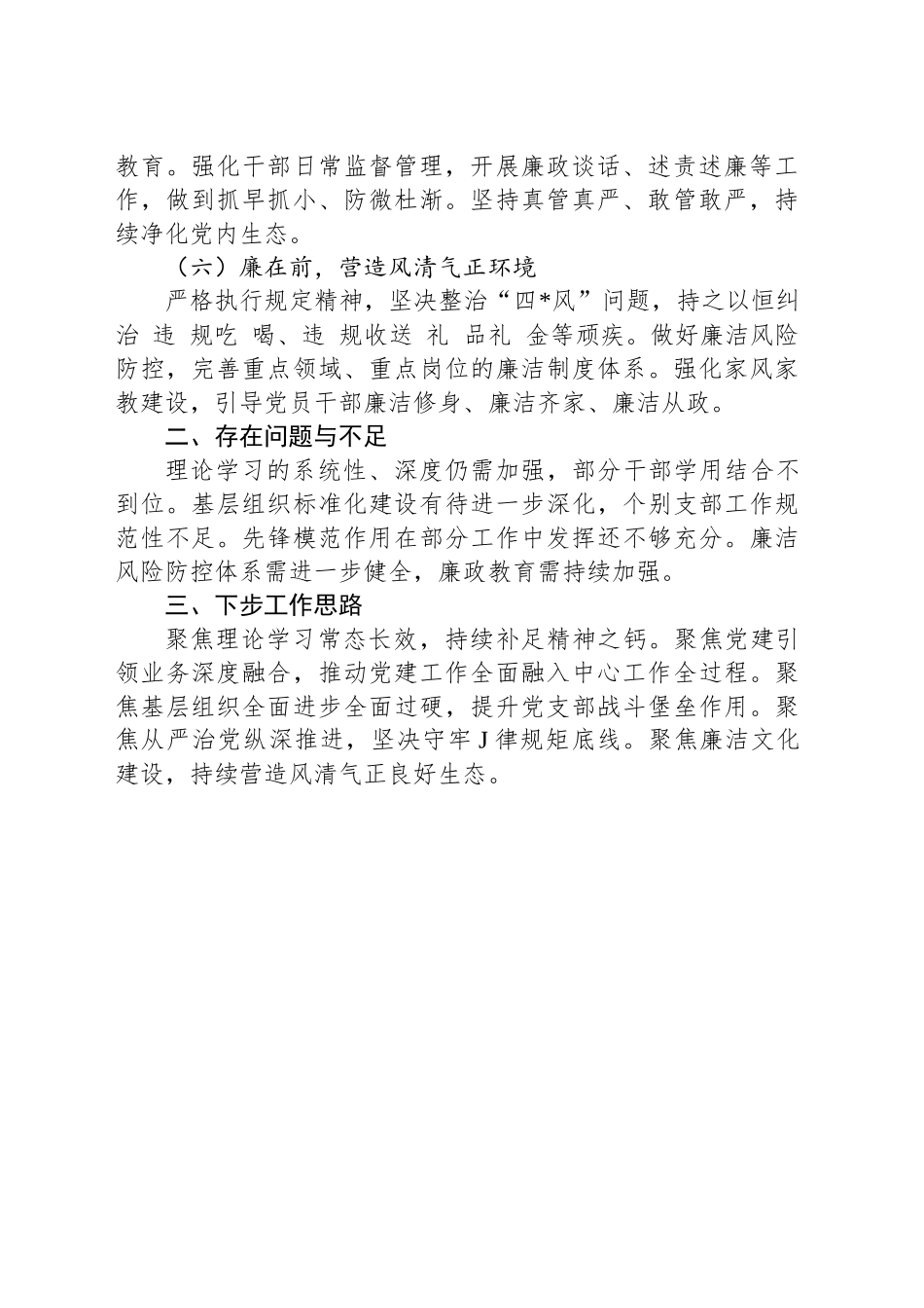 2025年上半年党建工作总结：学在前干在前行在前冲在前严在前廉在前_第2页