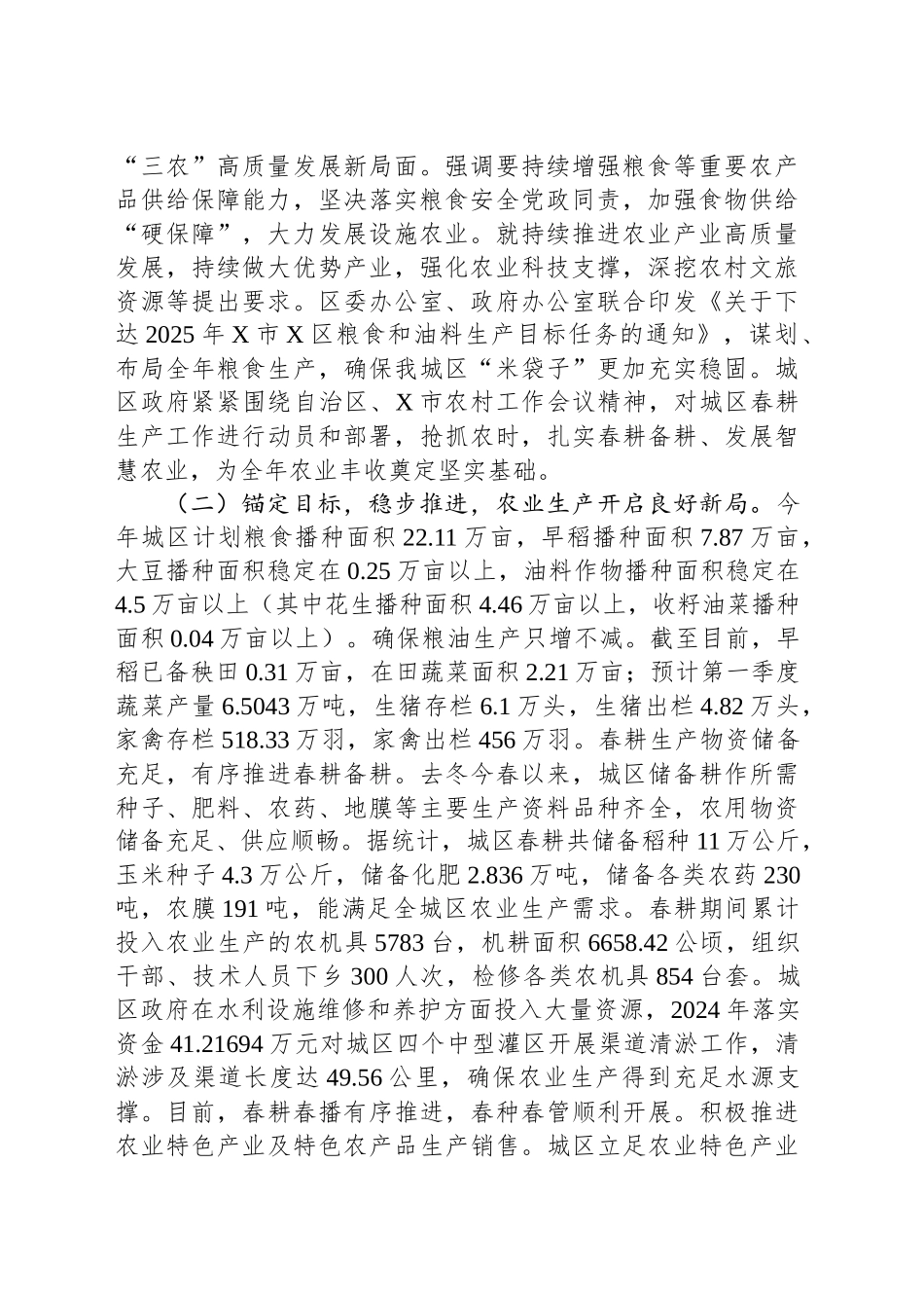 2025年农业生产安排及现代设施农业发展情况的调研报告_第2页