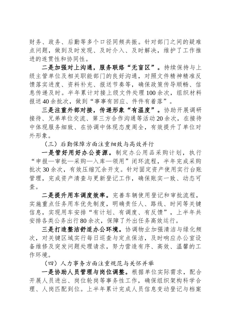2025年上半年办公室个人述职报告_第2页