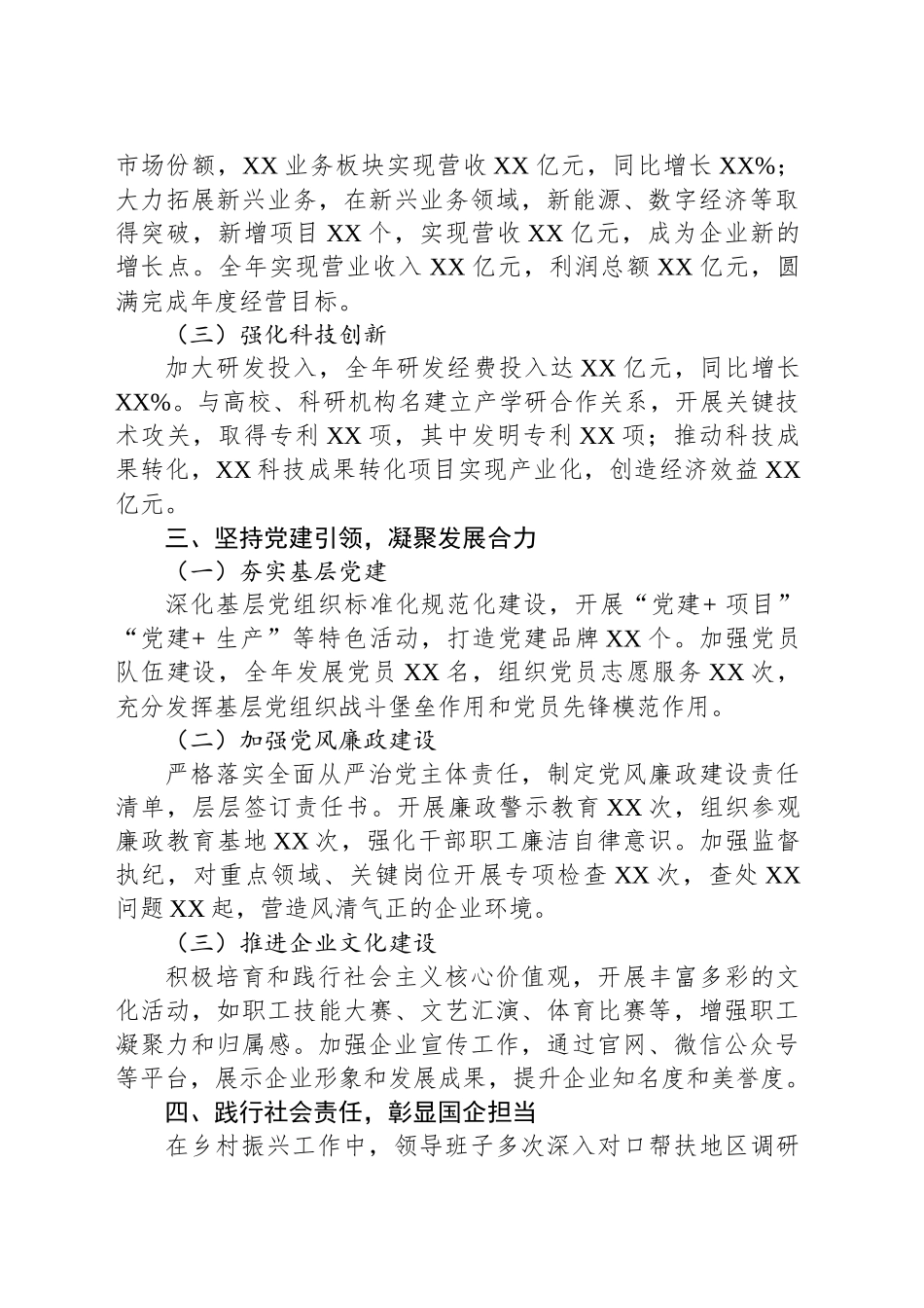 2025年上半年国企领导班子述职报告_第2页