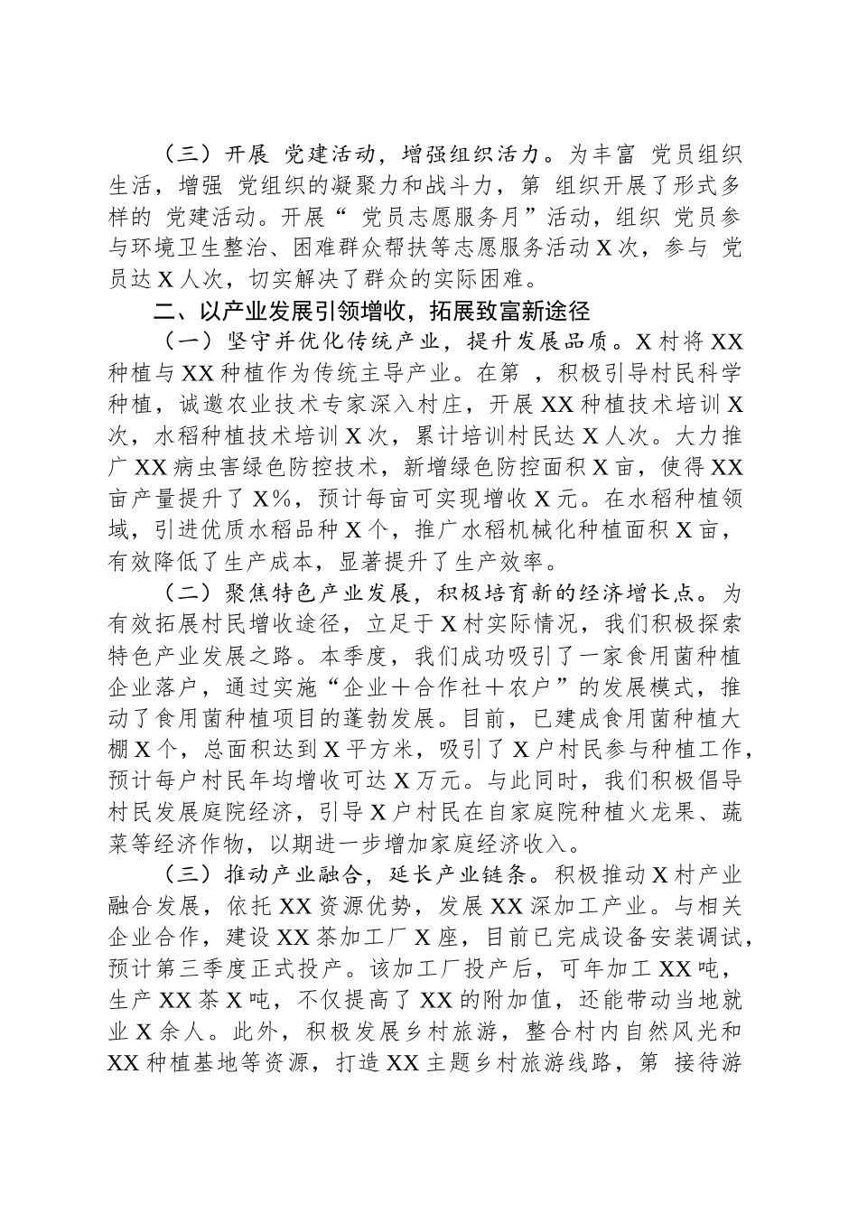 2025年村驻村干部工作总结和下一步计划_第2页