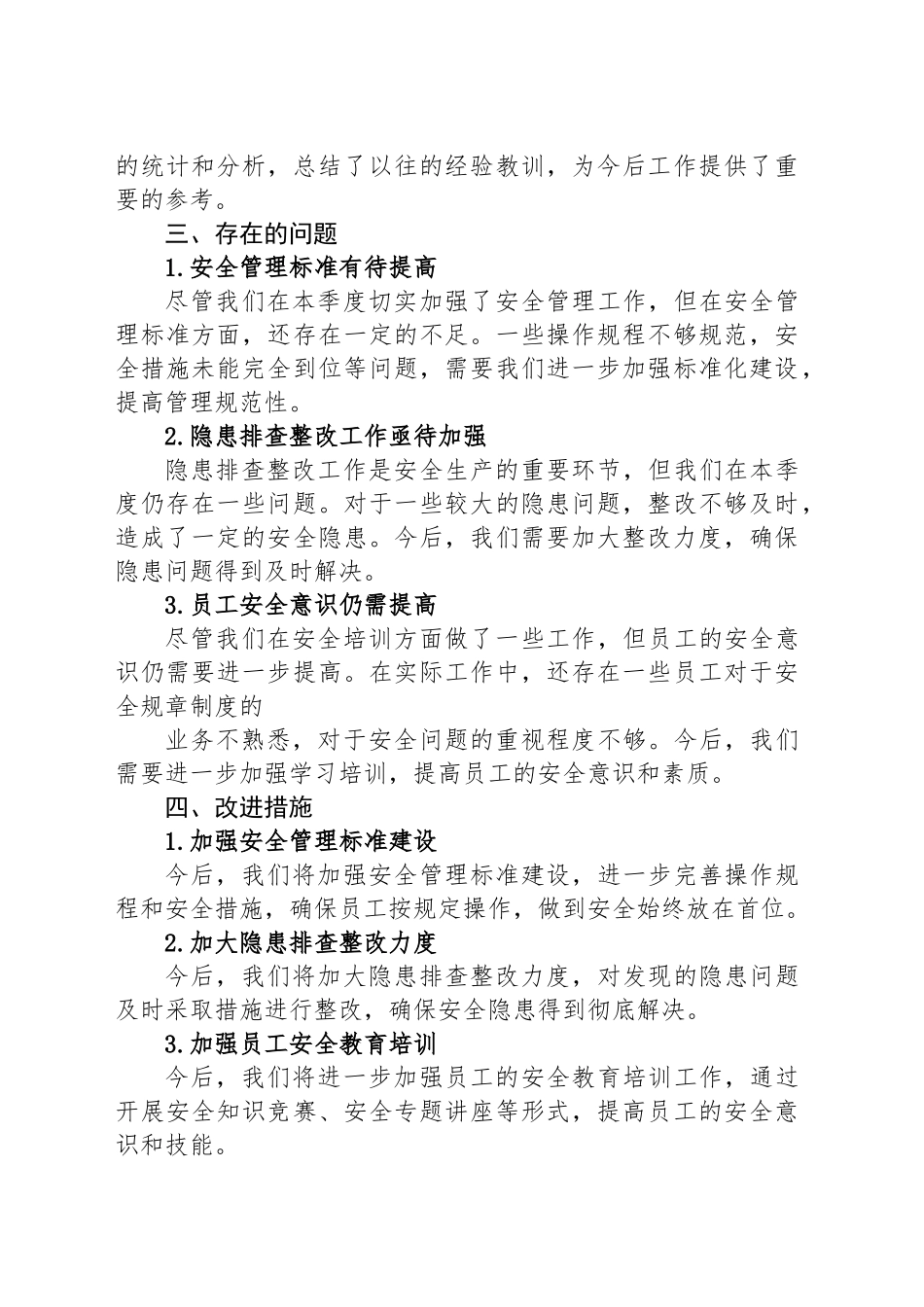 2025年安全生产第二季度工作总结_第2页