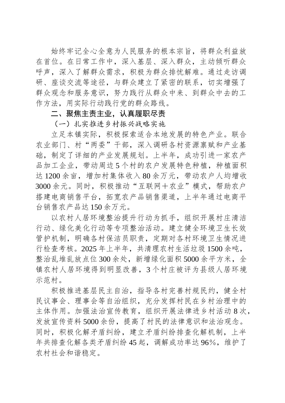 2025年上半年基层领导干部个人工作总结_第2页