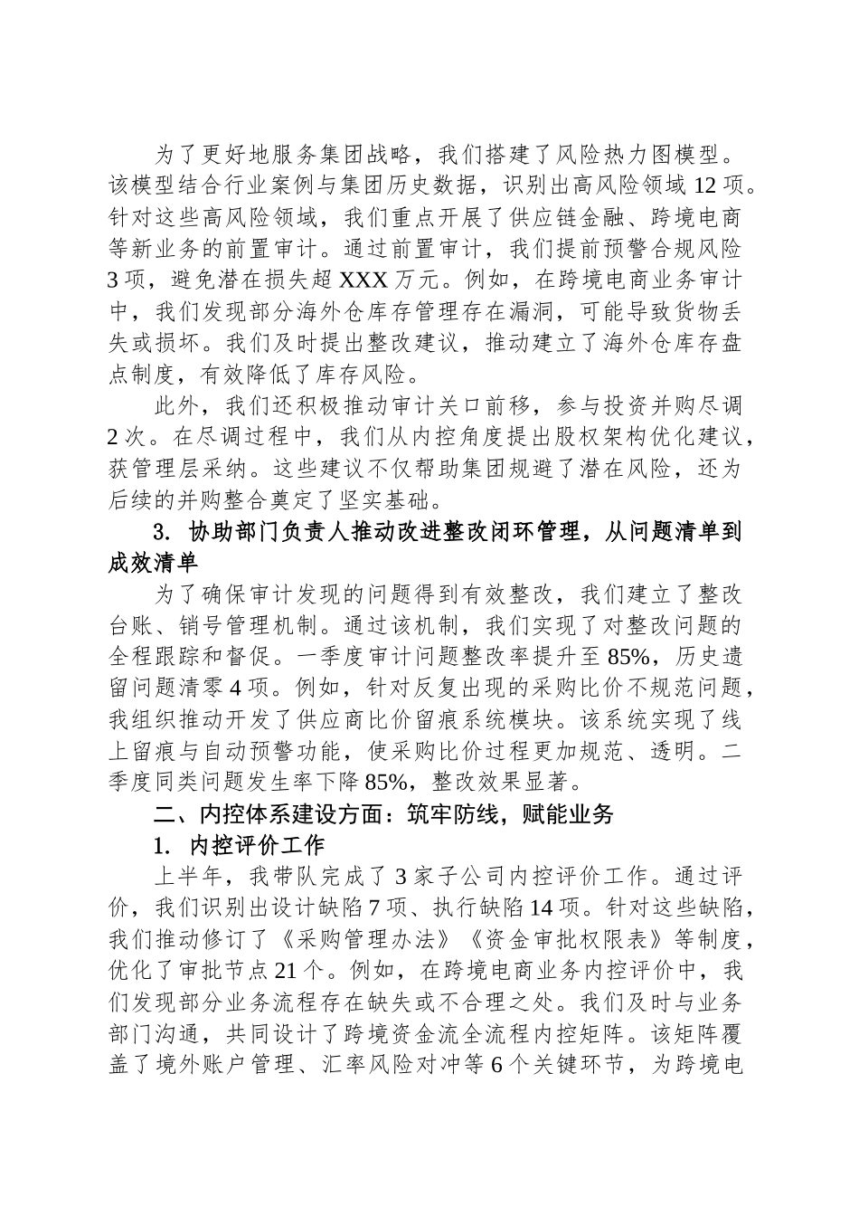 2025年上半年审计人员述职报告_第2页