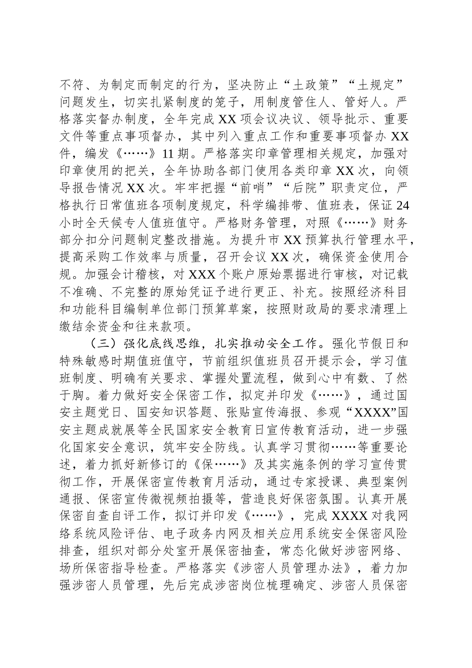 2025年上半年度政府办工作总结和下半年工作计划_第2页