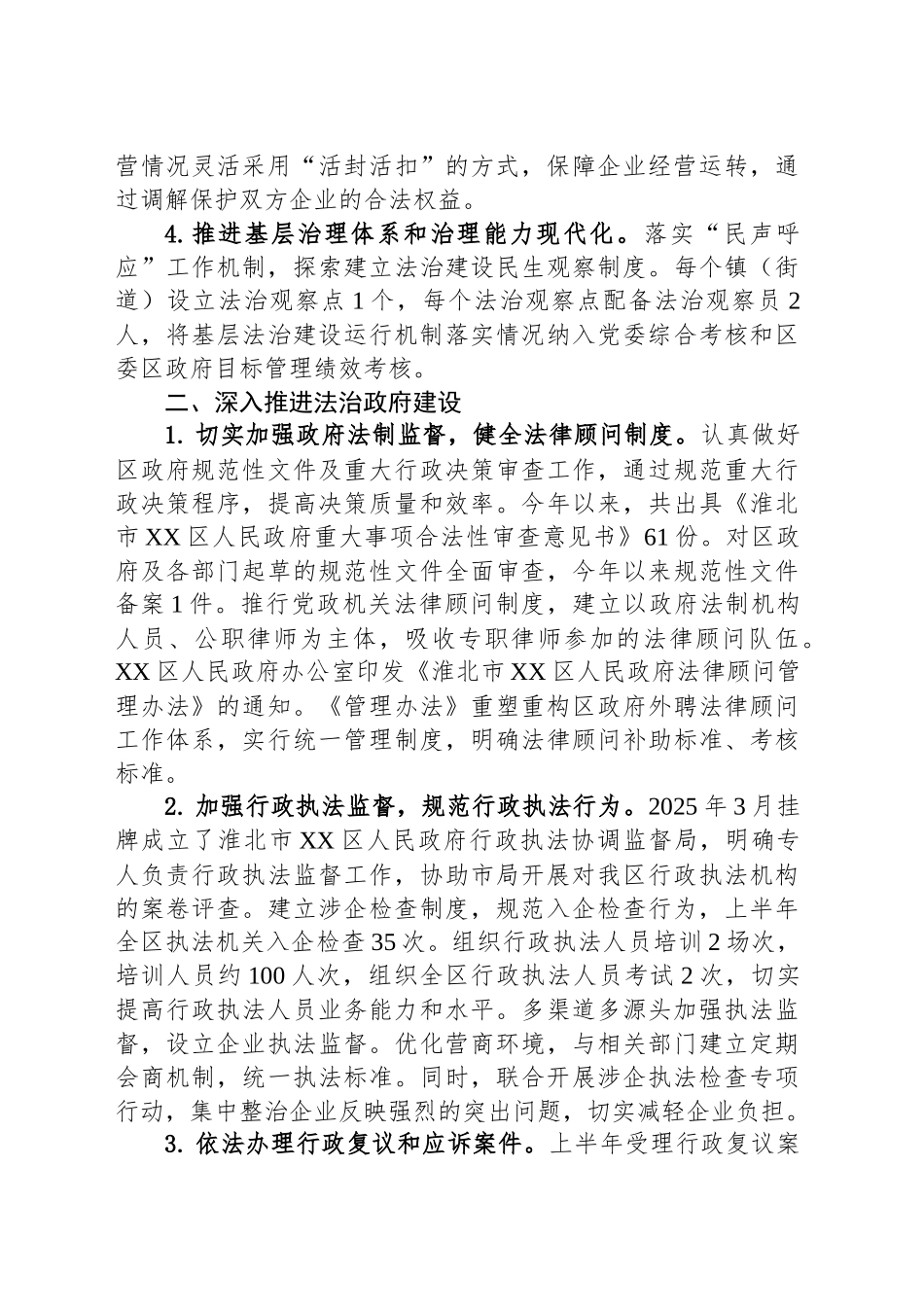 XX区司法局2025年上半年工作总结_第2页