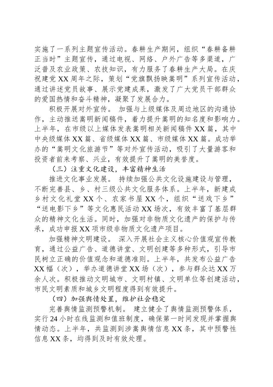 2025年上半年意识形态工作总结及下半年工作计划（县委宣传部）_第2页