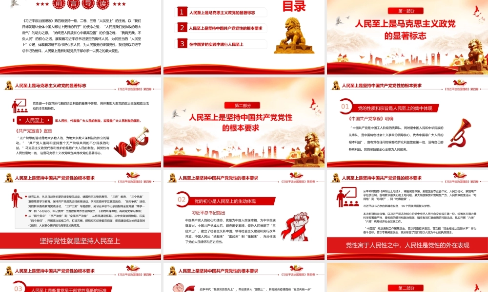PPT：一以贯之坚持人民至上