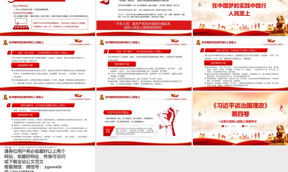 PPT：一以贯之坚持人民至上