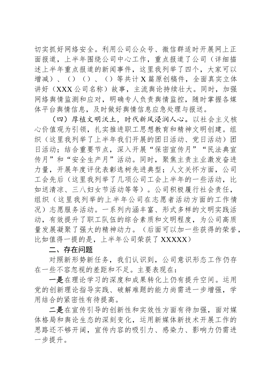2025年上半年意识形态工作总结报告_第2页