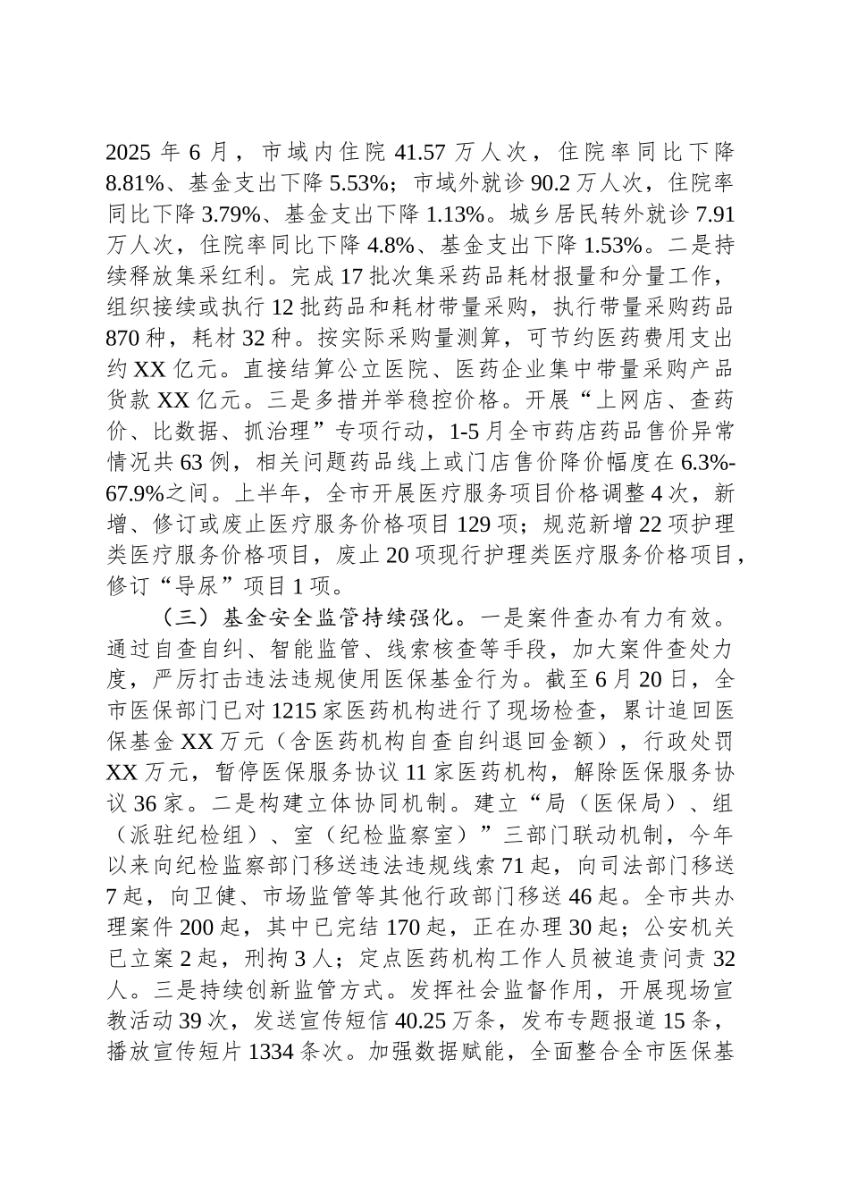 XX市医疗保障局2025年上半年工作总结及下半年工作打算_第2页