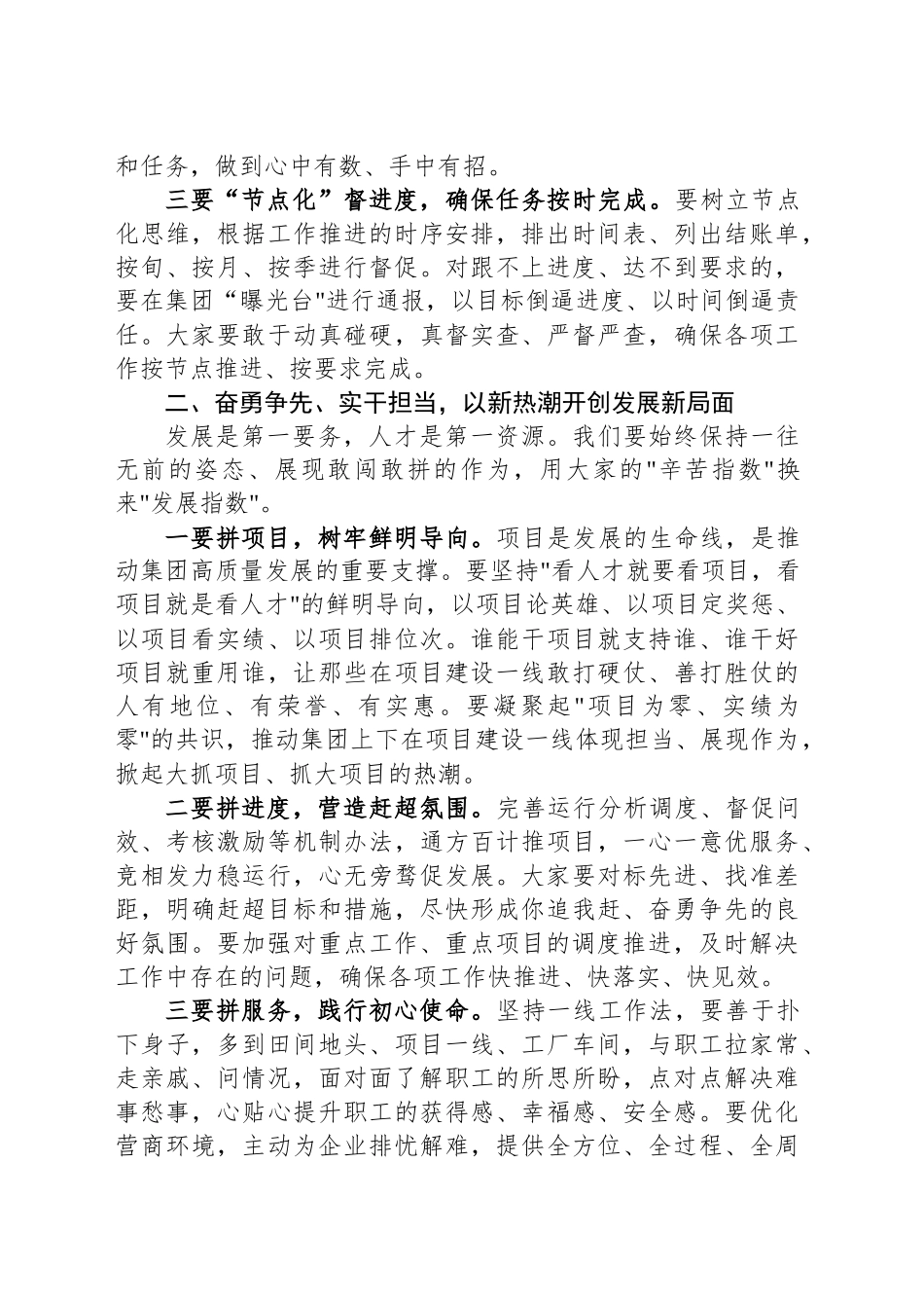 2025年二季度重点工作推进会讲话_第2页