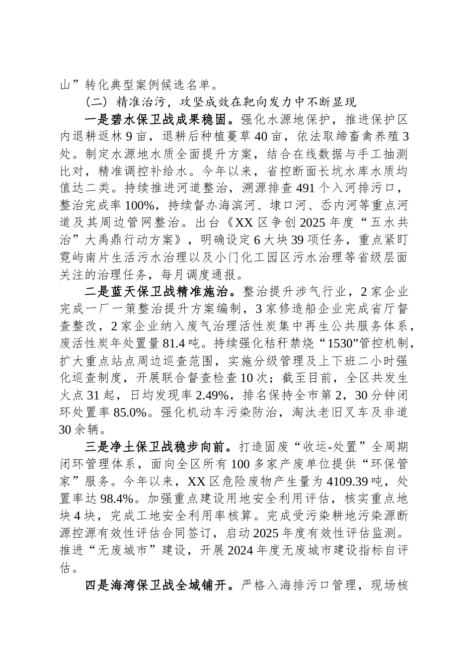 XX市生态环境局XX分局2025年上半年工作总结和下半年工作思路_第2页