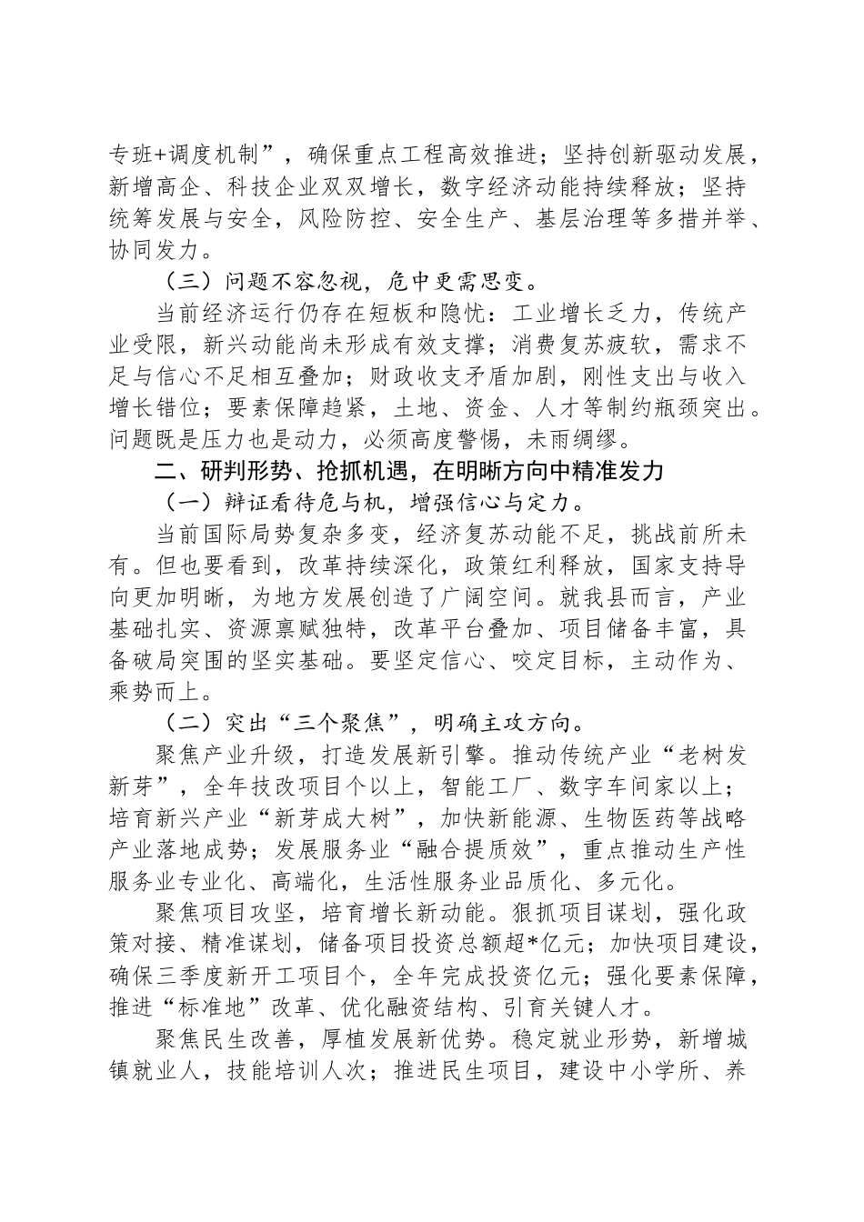 2025年全县上半年经济形势分析会讲话稿_第2页