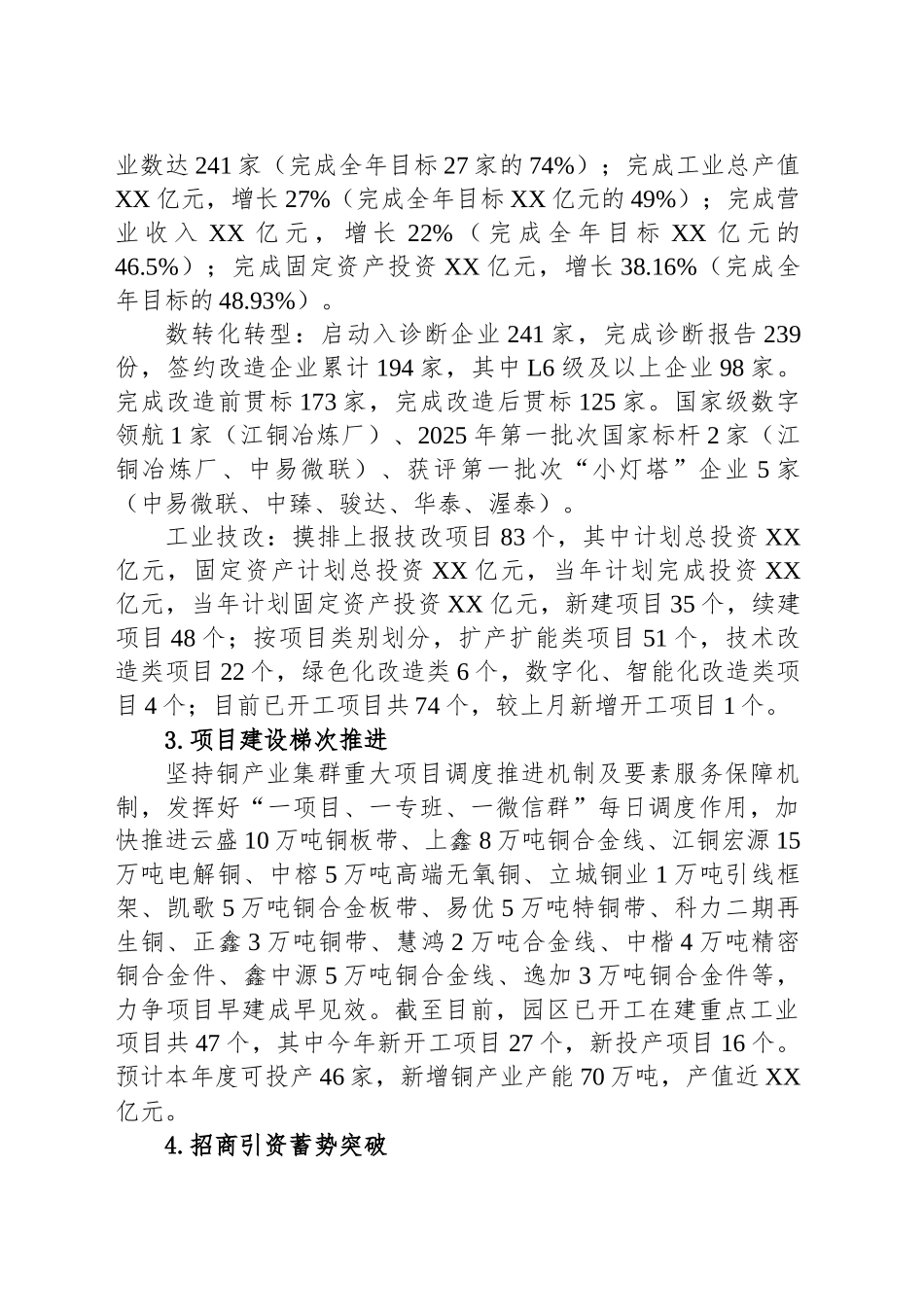 XX经济技术开发区2025年上半年工作总结_第2页