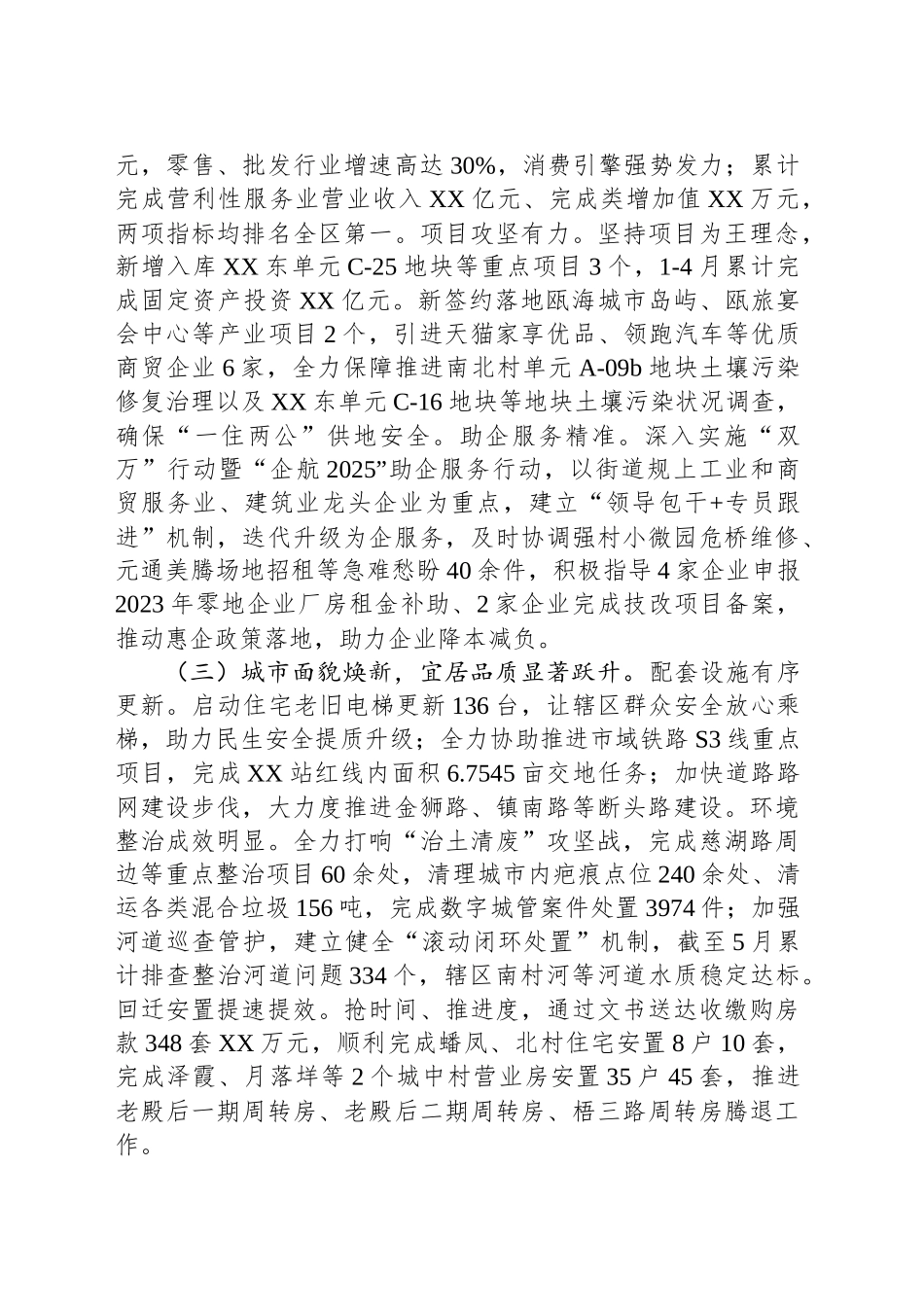 XX街道2025年上半年工作总结及下半年工作思路_第2页